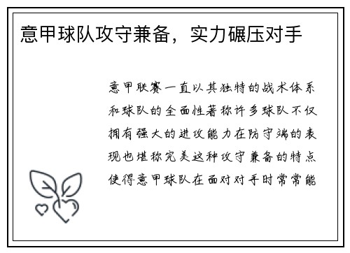 意甲球队攻守兼备，实力碾压对手