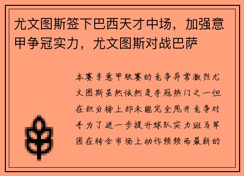 尤文图斯签下巴西天才中场，加强意甲争冠实力，尤文图斯对战巴萨