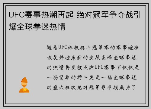 UFC赛事热潮再起 绝对冠军争夺战引爆全球拳迷热情