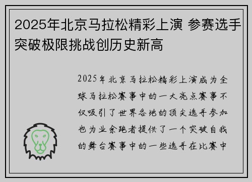 2025年北京马拉松精彩上演 参赛选手突破极限挑战创历史新高 2025年北京马拉松精彩上演 参赛选手突破极限挑战创历史新高