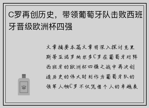 C罗再创历史,带领葡萄牙队击败西班牙晋级欧洲杯四强 C罗再创历史,带领葡萄牙队击败西班牙晋级欧洲杯四强