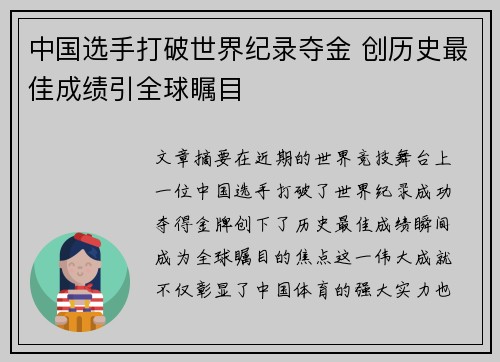 中国选手打破世界纪录夺金 创历史最佳成绩引全球瞩目